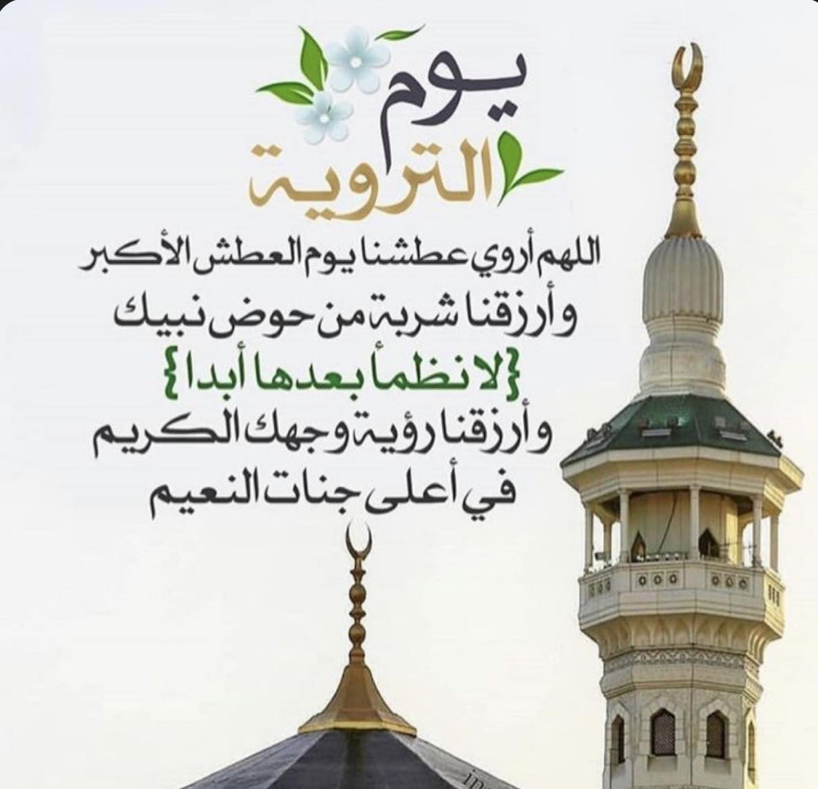  دعاء ثامن أيام ذي الحجة